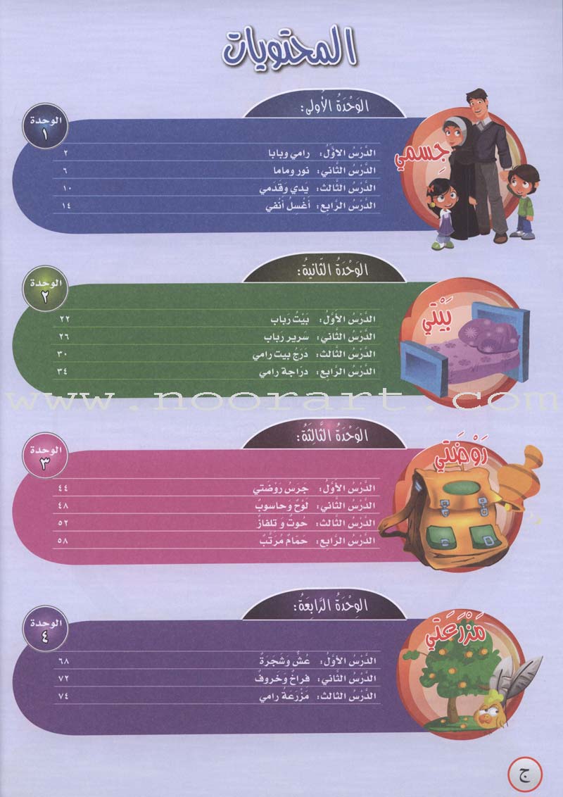 ICO Learn Arabic Workbook: Pre-KG Level (4-5 Years)