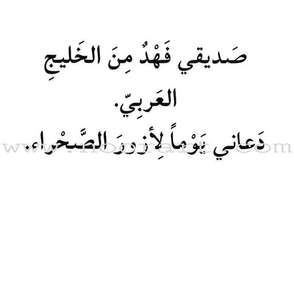 Read in Arabic Series - Dark Blue Collection: Sixth Group (5 Books) سلسلة اقرأ بالعربية – المجموعة الكحلية