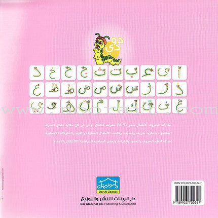 Dodi Tales Series (set of 30 Books) سلسلة حكايات دودي