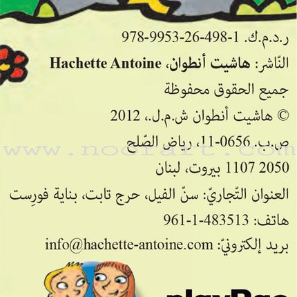 The Young  Ingenious (5-6 Years ) البارعون الصغار - أسئلة أجوبة