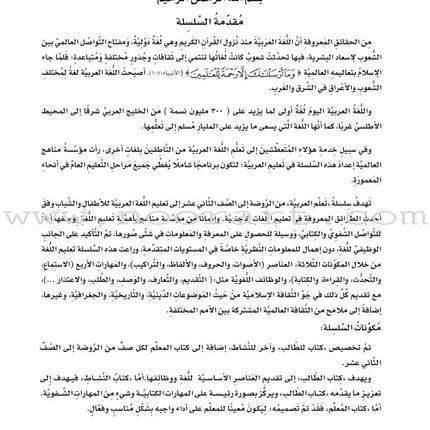 ICO Learn Arabic Workbook: Level 9, Part 1 تعلم العربية