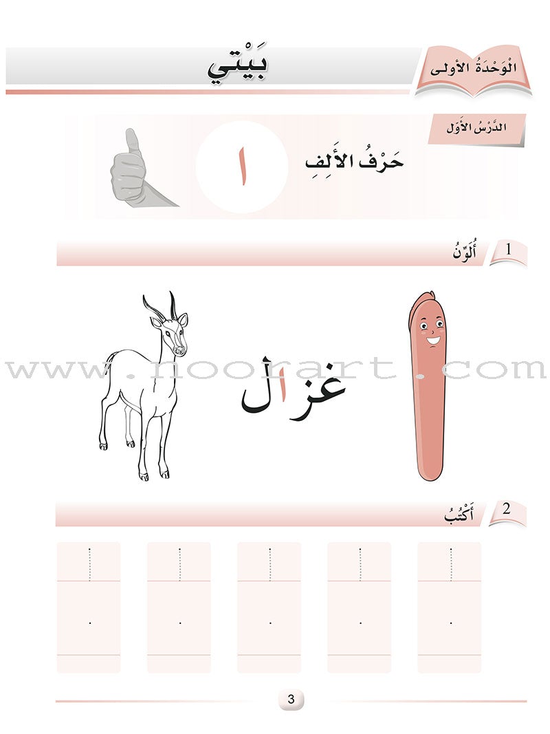 Arabic Language Friends Workbook: Pre-KG Level أصدقاء العربية