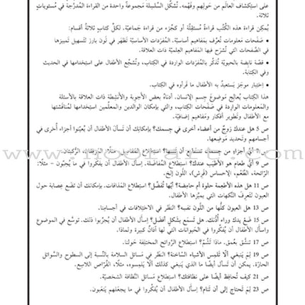 Science Basics: Level 1 (4 Books) أساسيات العلوم