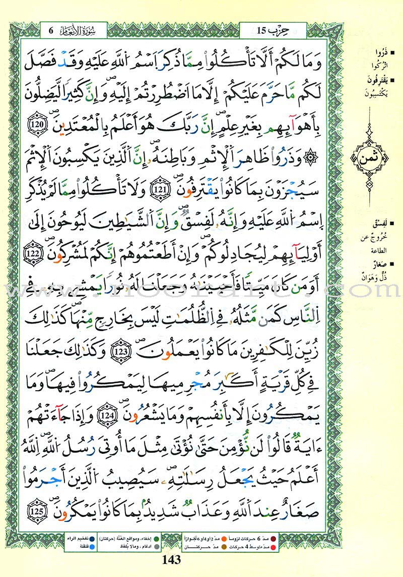 Tajweed Qur'an (Whole Qur'an, Qaloon Narration) مصحف التجويد برواية قالون