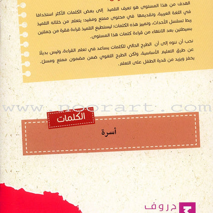 Sequential Reading - Advanced level (48 books) القراءة المتسلسلة