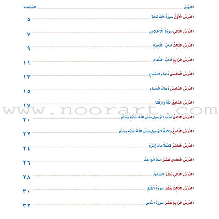 How Beautiful is Islam! (Level KG 1) !ما أحلى الإسلام بستان