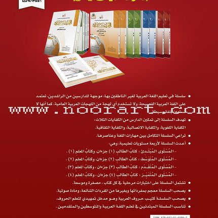 Arabic Between Your Hands Textbook: Level 4, Part 1 (With Online Audio Content) العربية بين يديك كتاب الطالب