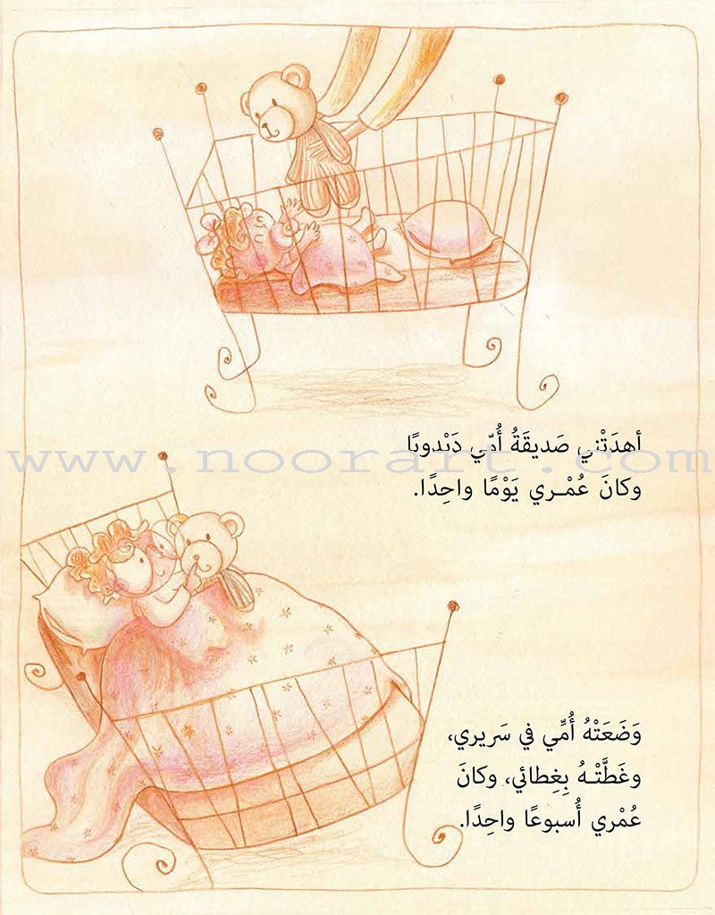 Ameera Behavior Series (2 books) سلوك أميرة