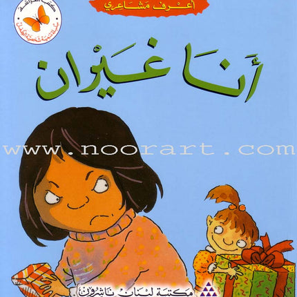 I Know my Feelings (4 Books) أعرف مشاعري