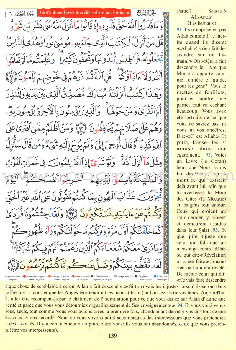 Tajweed Qur'an (Whole Qur'an, With French Translation and Transliteration) (Colors May Vary) مصحف التجويد