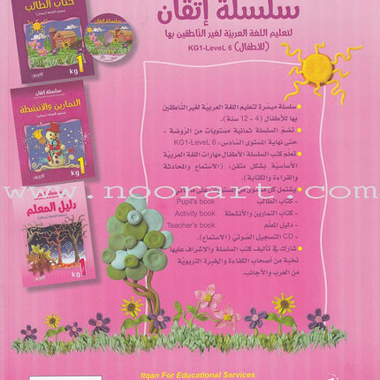 Itqan Series for Teaching Arabic Teacher Guide: KG1