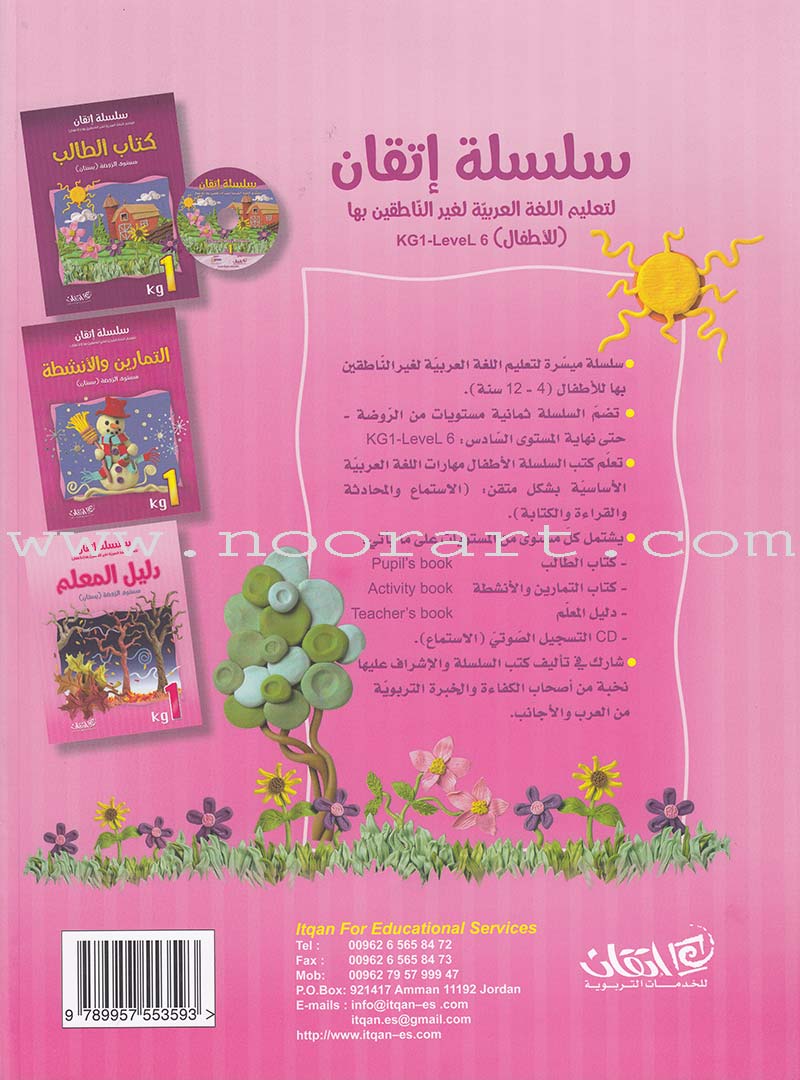 Itqan Series for Teaching Arabic Teacher Guide: KG1