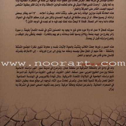 A Taste of Patience (Arabic)