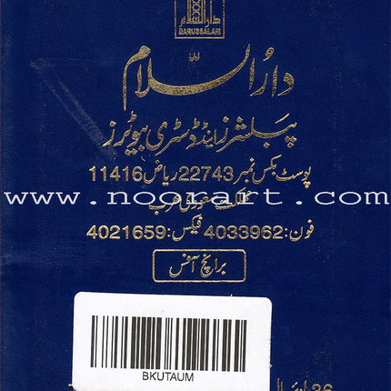 Urdu: Tafseer Ahsan-Ul-Kalam (medium, 4 x 6")