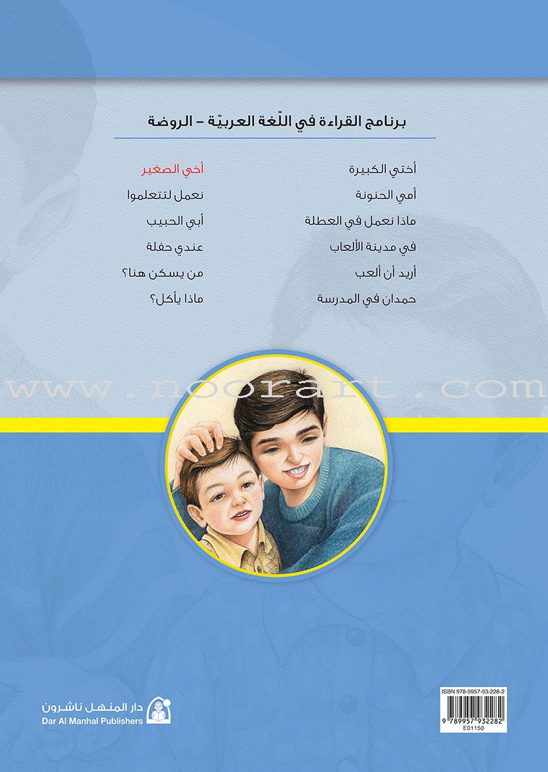 Reading Program in the Arabic Language: Level 1 (set of 12 books)