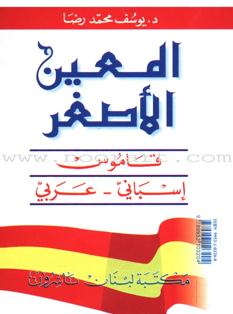 Mini Al-Muín Diccionario Español-Árabe (Dictionary Spanish-Arabic)
