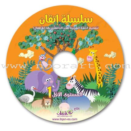 Itqan Series for Teaching Arabic Textbook (with Audio CD): Level 1   سلسلة إتقان لتعليم اللغة العربية كتاب الطالب
