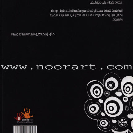 Tale Point on the White Book