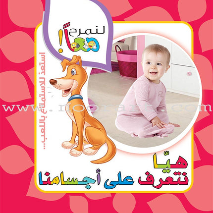 Let's Have Fun Together Series (Set of 8 Books) سلسلة لنمرح معاً