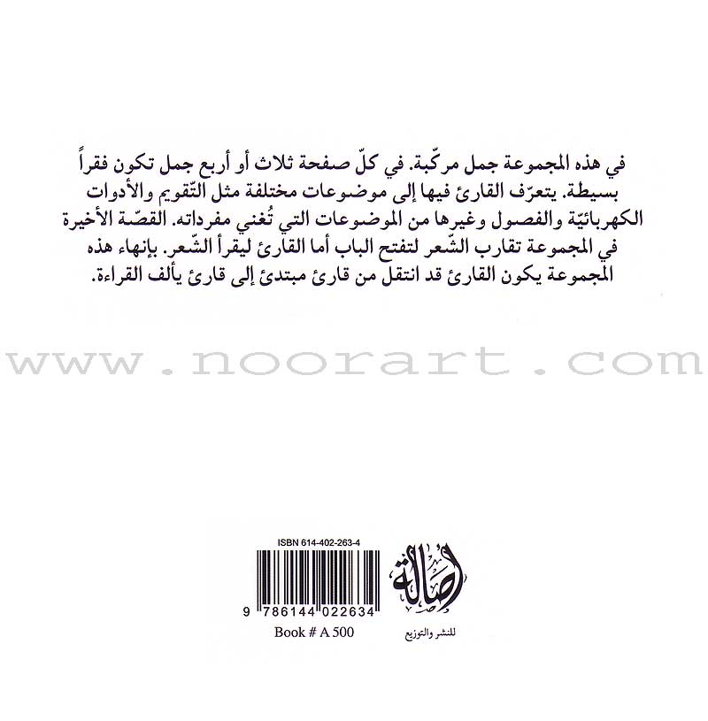 Read in Arabic Series – Violet Collection: Seventh Group (5 Books)