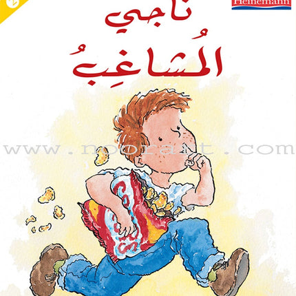 The Useful Reading Series: Level 2 (Set of 4 Books) سلسلة المطالعة المفيدة: المستوى الثاني