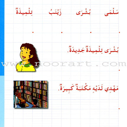 I Love The Arabic Language Handwriting: Level 3