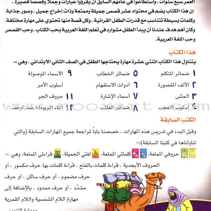 I Love Arabic: Level 2 أحب العربية