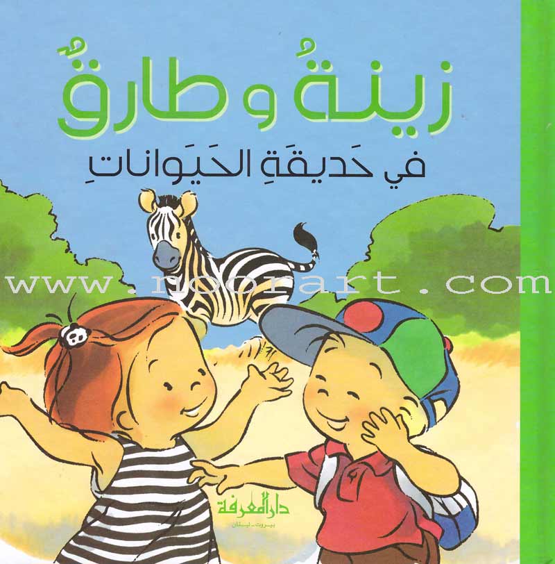 Zeina & Tareq Series (12 Books)