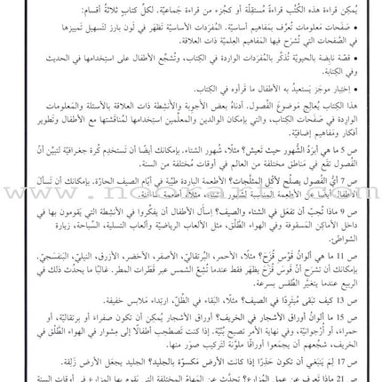 Science Basics: Level 1 (4 Books) أساسيات العلوم