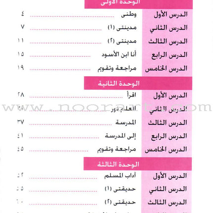 Arabic Language for Beginner Textbook: Level 4