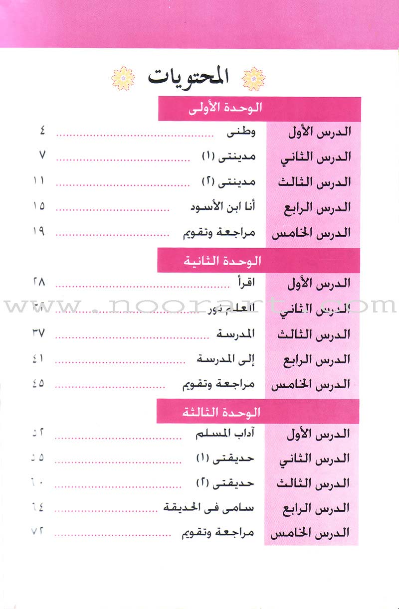 Arabic Language for Beginner Textbook: Level 4