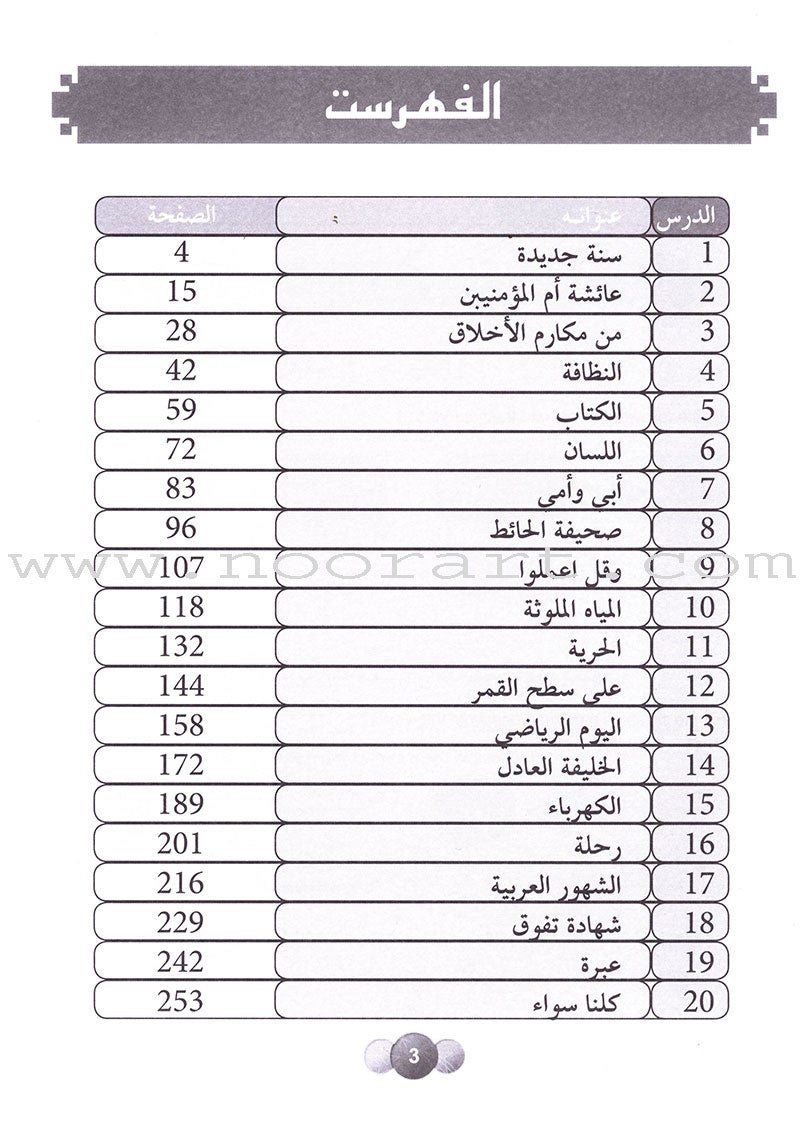 Horizons in the Arabic Language Workbook: Level 3