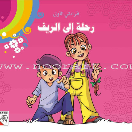 Come On to Reading Series: My First Reading (4 Books) سلسلة هيا إلى القراءة: قراءتي الأولى