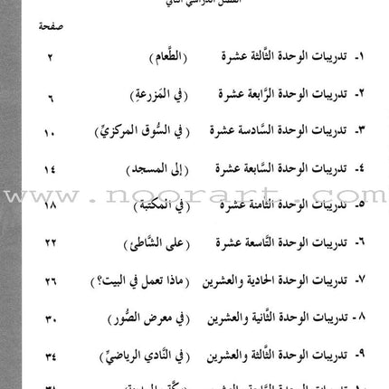 ICO Learn Arabic Workbook: Level 1, Part 2