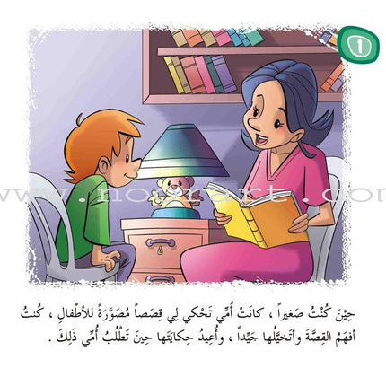Come On to Reading Series: Reading is My Joy - Level 4 (4 Books) سلسلة هيا إلى القراءة: القراءة متعتي