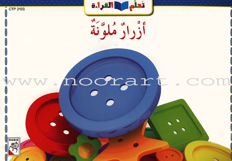 Learning Reading - Group 1 (12 Books, with Audio CD) تعلم القراءة