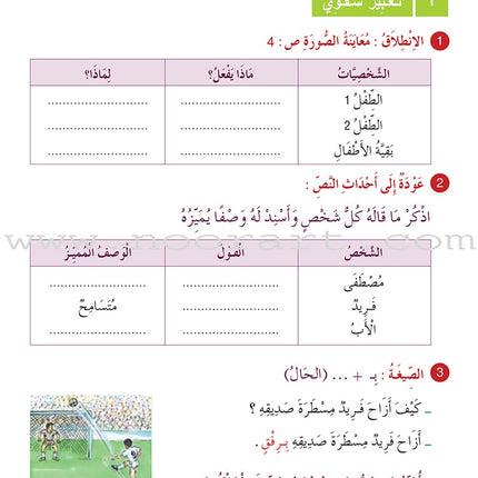 Al Amal Series Workbook: Level 5
