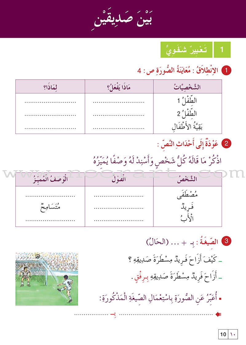 Al Amal Series Workbook: Level 5