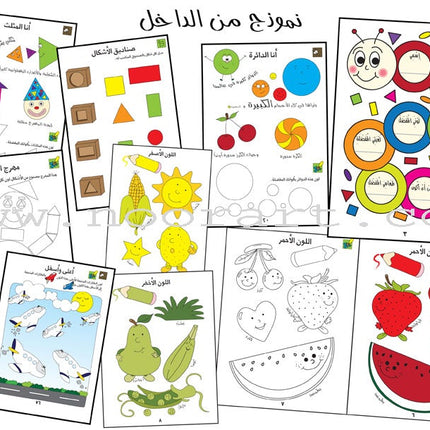 Preparing for School - Numbers and Skills: level 1 الاستعداد للمدرسة - أرقام ومهارات