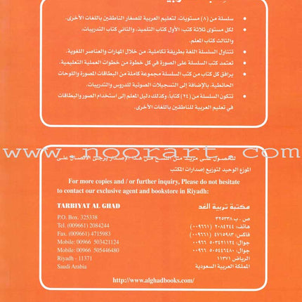 I Love Arabic Teacher Book: Level 2 (With Data CD)
