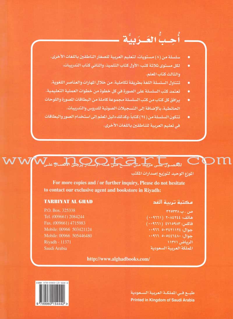 I Love Arabic Teacher Book: Level 2 (With Data CD)