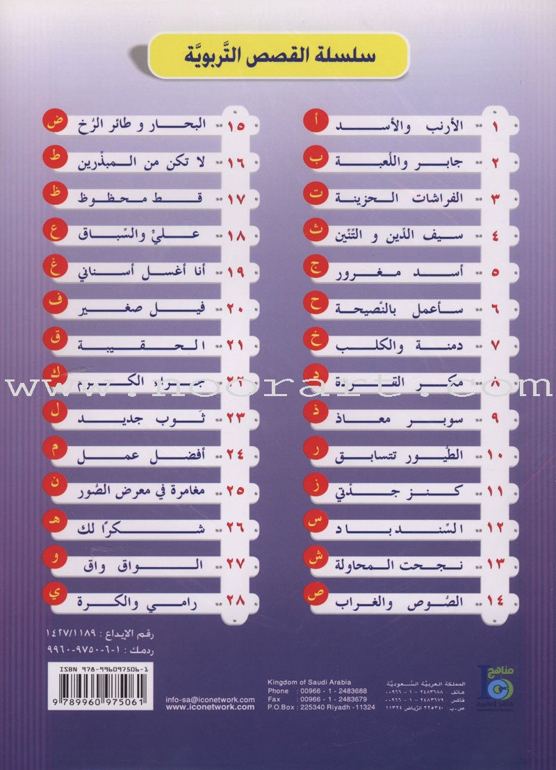 ICO Arabic Alphabets Stories Box (Set of 28 books) صندوق قصص الحروف
