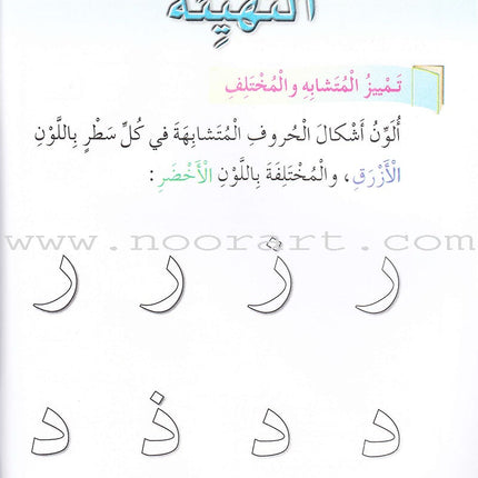 Our Arabic Language Textbook: Level 1, Part 1