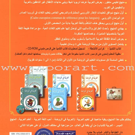 Arabic in Kindergarten Textbook: Level Pre-K 1 (From 3 Years)