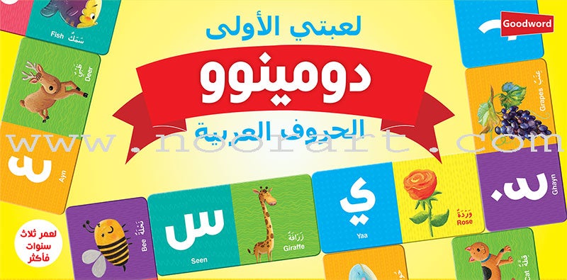 My First Dominoes: Arabic Alphabet :