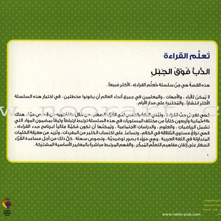 Learning Reading - Group 4 (12 Books, with Interactive CD) تعلم القراءة