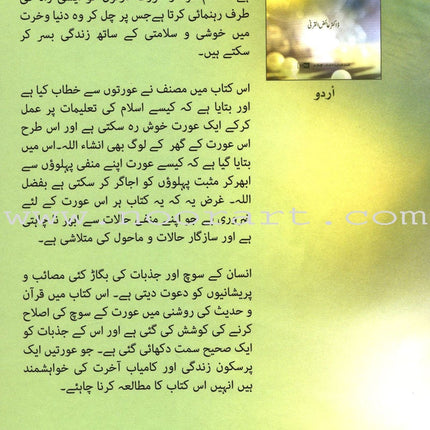 You Can Be the Happiest Woman in the World (Urdu)