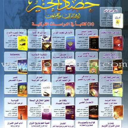 Permanent Qur'anic Centers Curriculum: Level 3, Part 2 منهاج المراكز القرآنية الدائمة