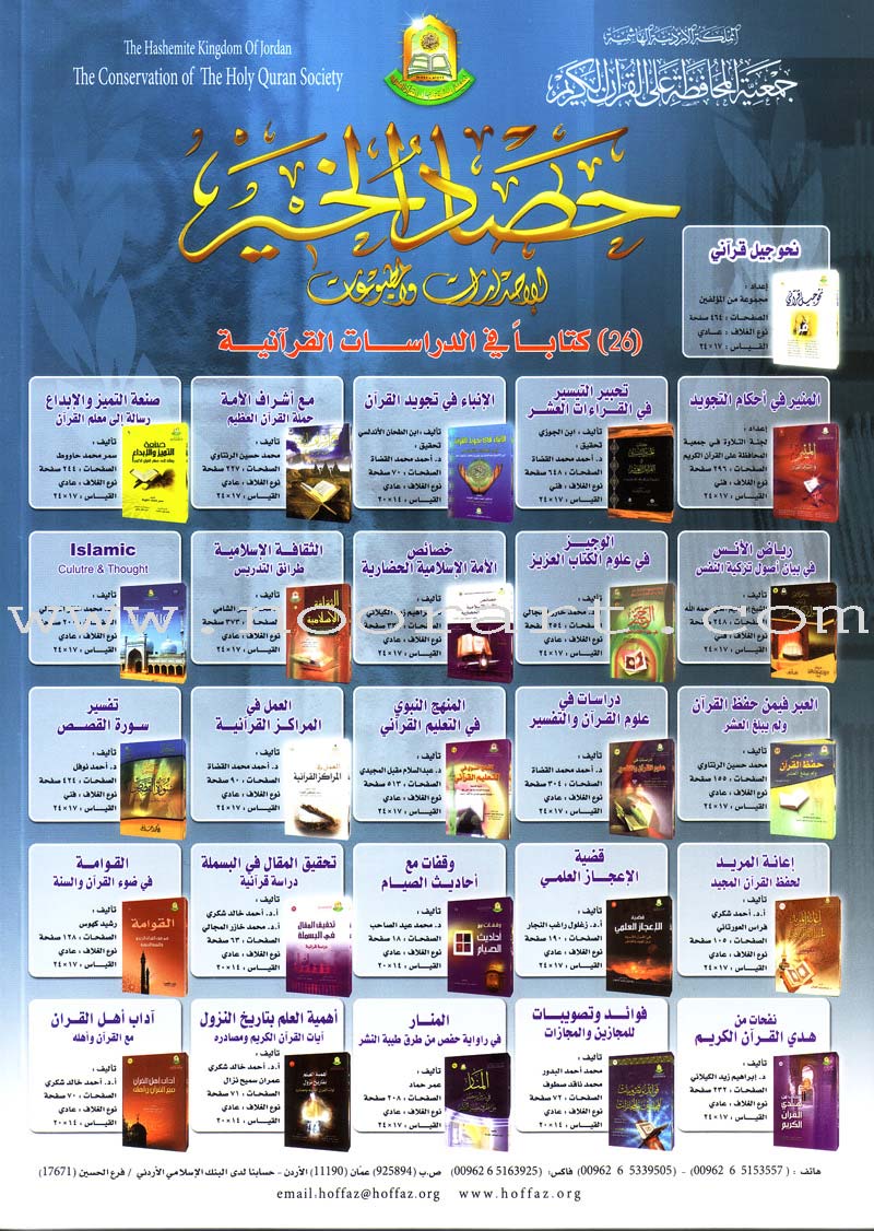 Permanent Qur'anic Centers Curriculum: Level 3, Part 2