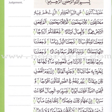 Juz' 'Amma - Learn to Read Series (South Asian Script)